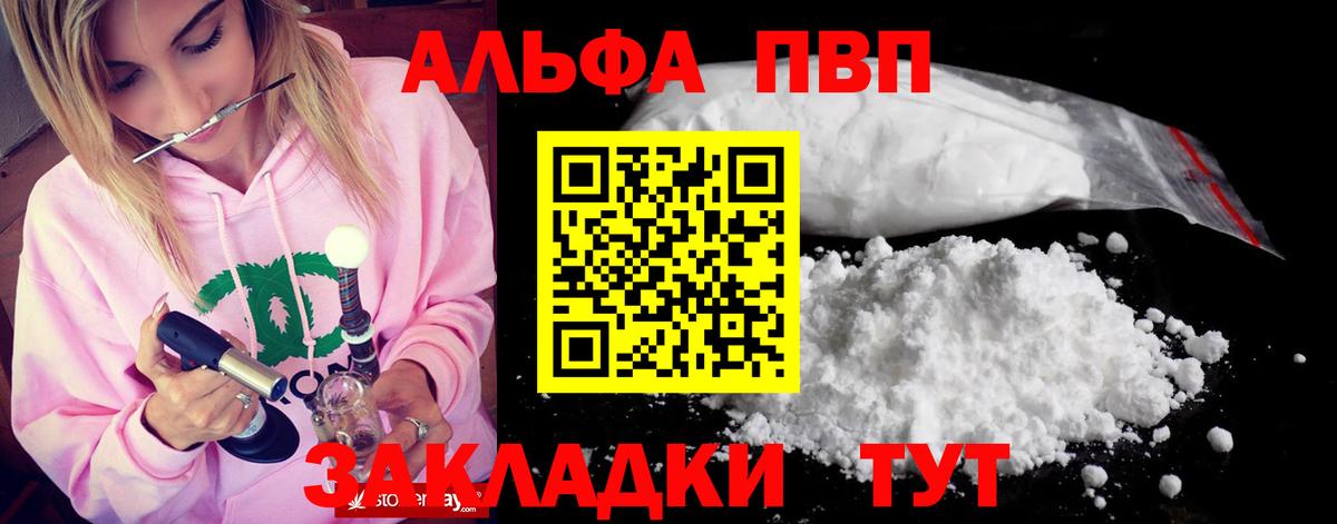 Alfa_PVP кристаллы  A PVP мука  Вход с VPN  Димитровград 