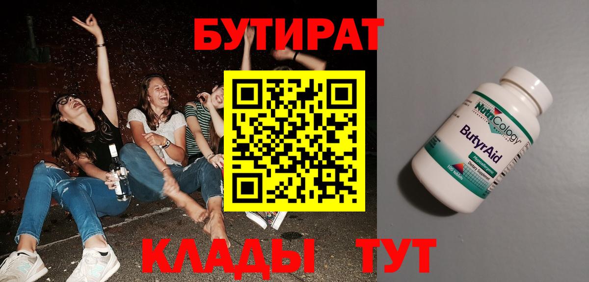 БУТИРАТ BDO 33% Димитровград
