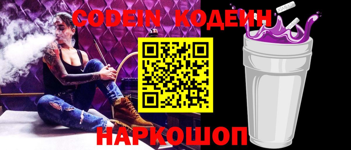 Димитровград  Кодеиновый сироп Lean Purple Drank  Кодеиновый сироп Lean напиток Lean (лин)  Вход с VPN 