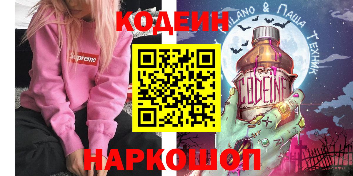 Кодеиновый сироп Lean напиток Lean (лин) Димитровград